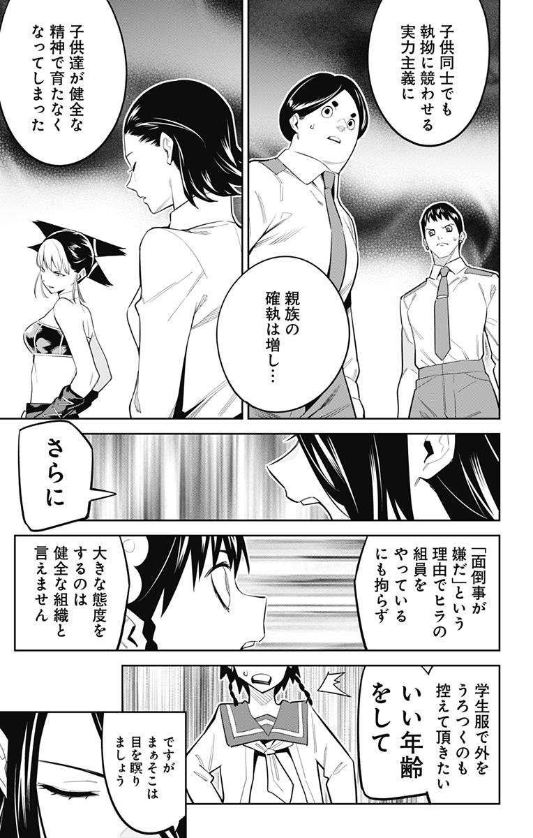 魔都精兵のスレイブ Chap 65 - Next Chap 66