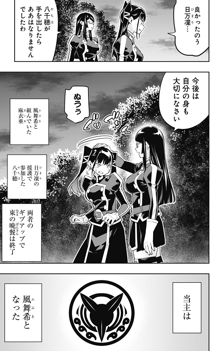 魔都精兵のスレイブ Chap 65 - Next Chap 66