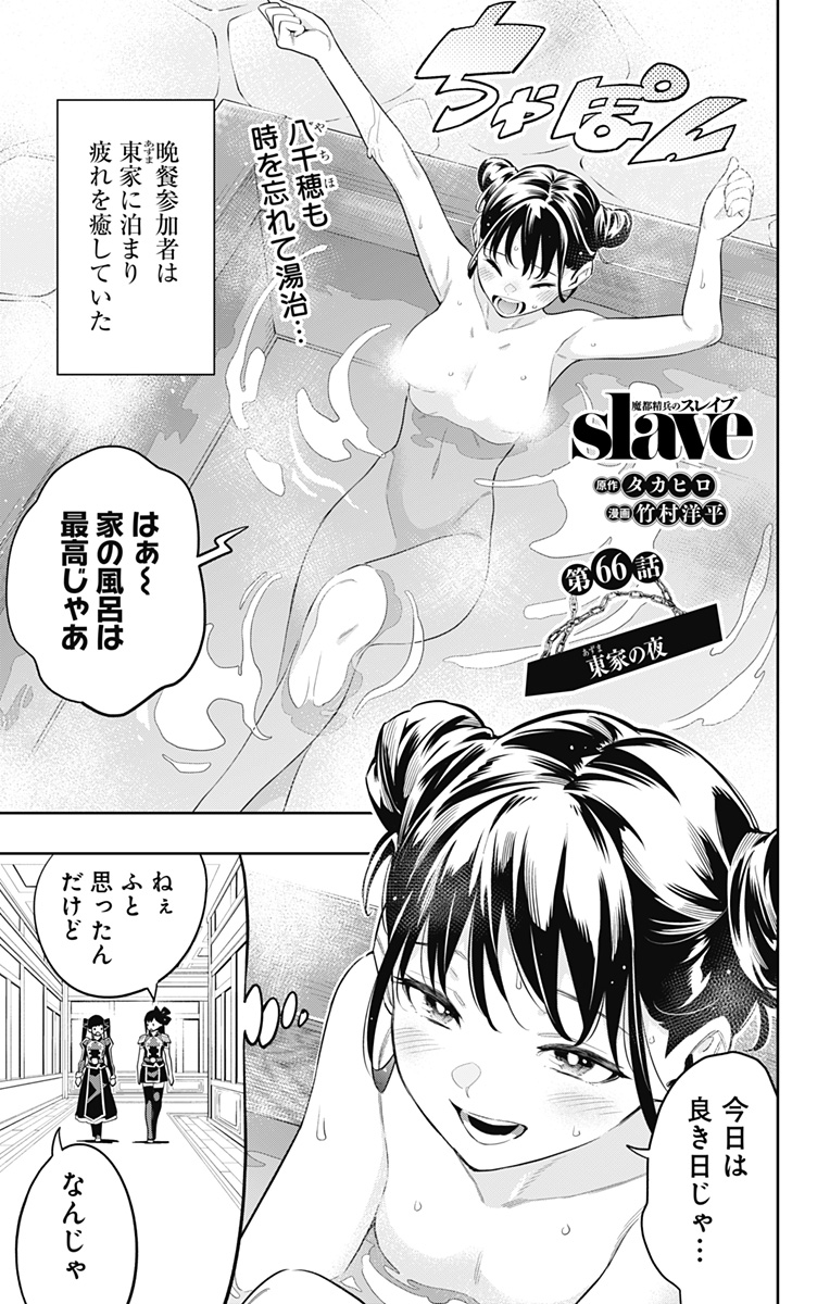 魔都精兵のスレイブ Chap 66 - Next Chap 67