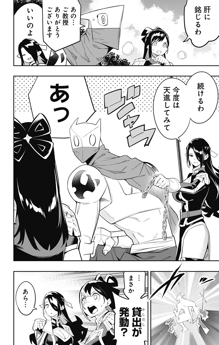 魔都精兵のスレイブ Chap 66 - Next Chap 67