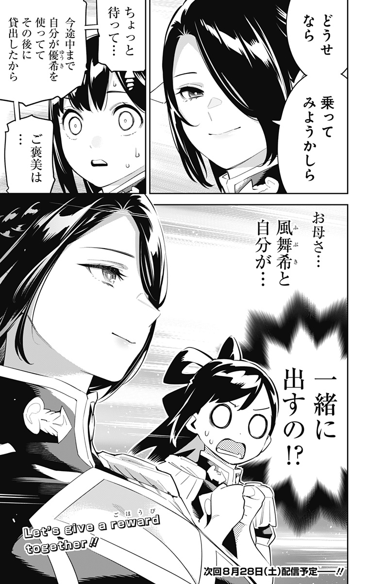 魔都精兵のスレイブ Chap 66 - Next Chap 67