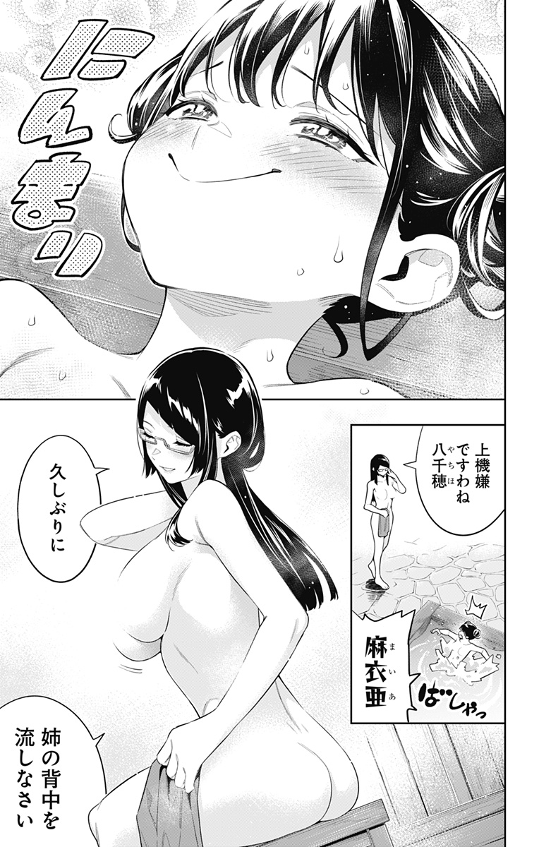 魔都精兵のスレイブ Chap 66 - Next Chap 67