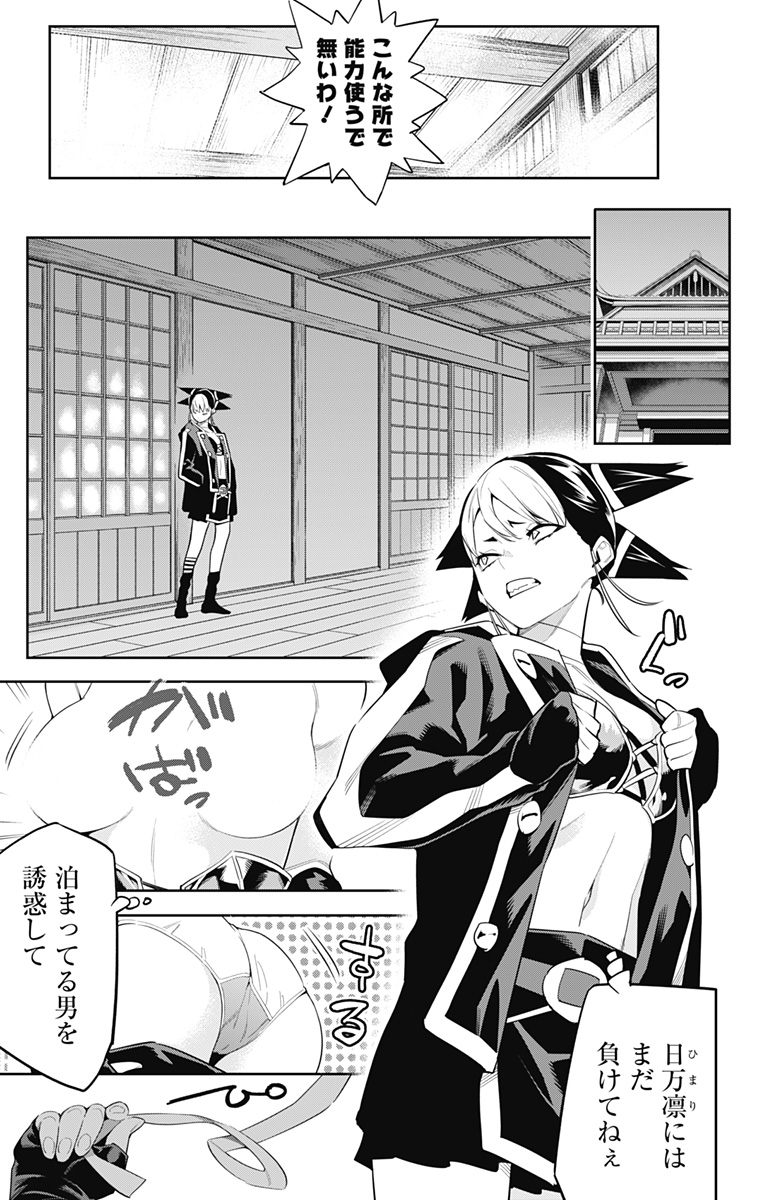 魔都精兵のスレイブ Chap 66 - Next Chap 67
