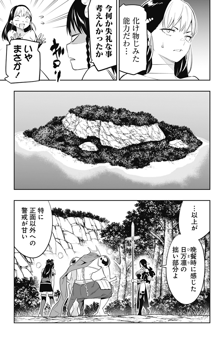 魔都精兵のスレイブ Chap 66 - Next Chap 67