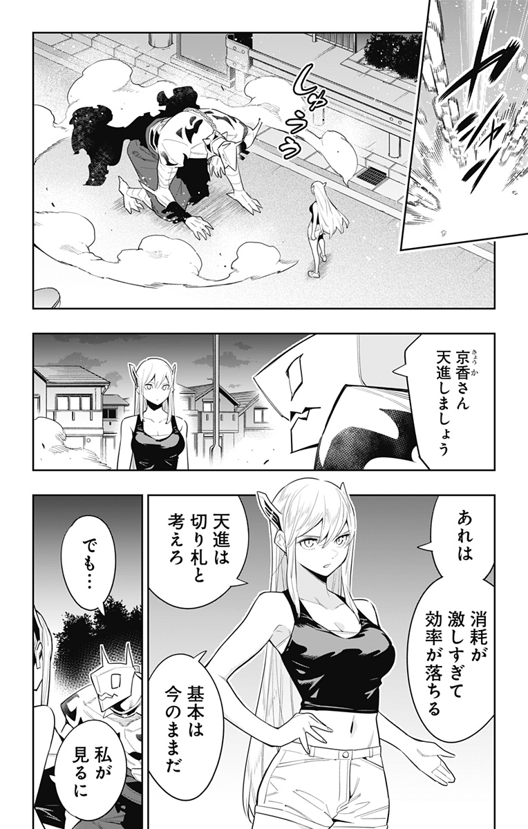 魔都精兵のスレイブ Chap 68 - Next Chap 69