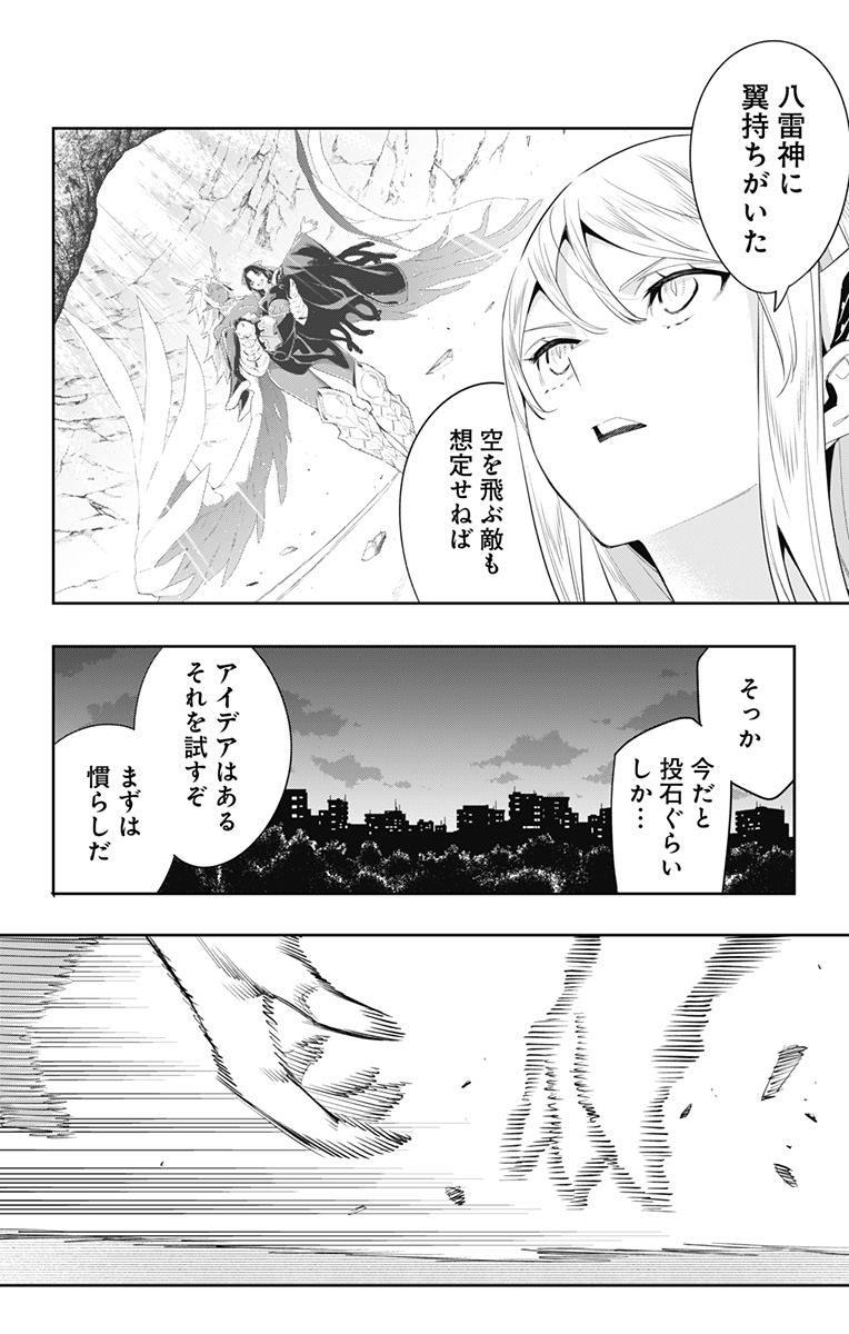 魔都精兵のスレイブ Chap 68 - Next Chap 69