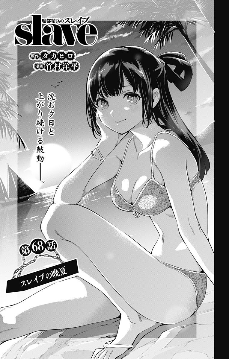 魔都精兵のスレイブ Chap 68 - Next Chap 69