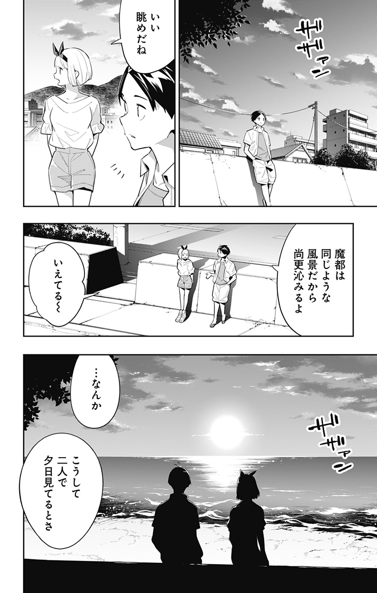 魔都精兵のスレイブ Chap 68 - Next Chap 69