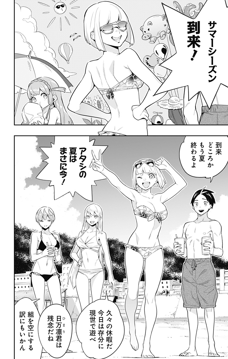 魔都精兵のスレイブ Chap 68 - Next Chap 69