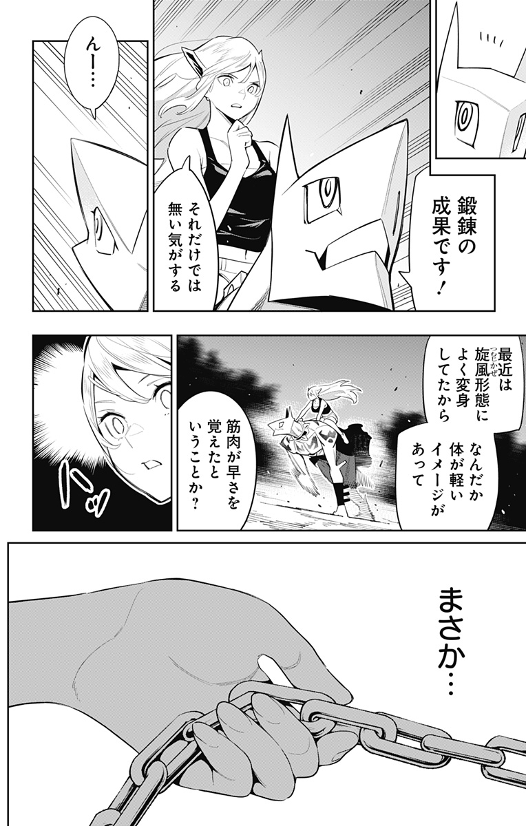 魔都精兵のスレイブ Chap 68 - Next Chap 69