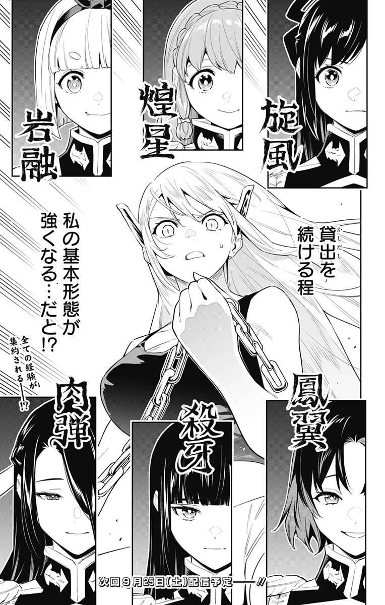 魔都精兵のスレイブ Chap 68 - Next Chap 69