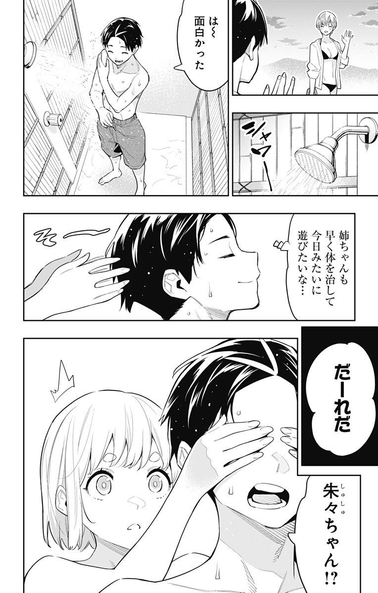 魔都精兵のスレイブ Chap 68 - Next Chap 69