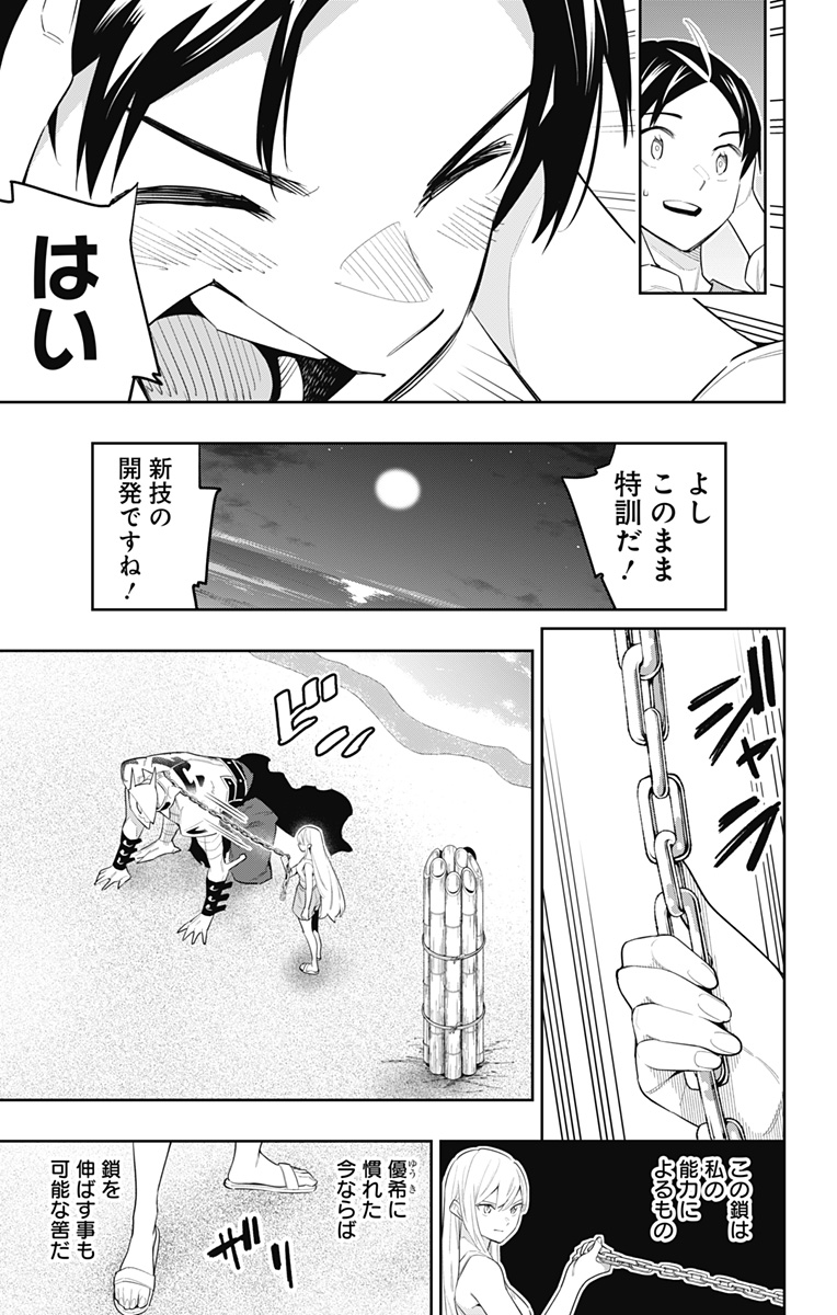 魔都精兵のスレイブ Chap 69 - Next Chap 70
