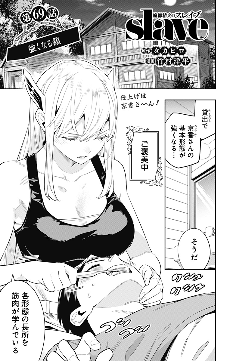 魔都精兵のスレイブ Chap 69 - Next Chap 70