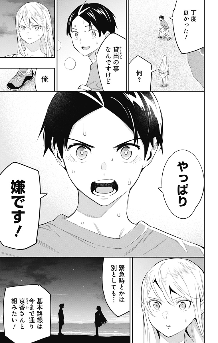 魔都精兵のスレイブ Chap 69 - Next Chap 70