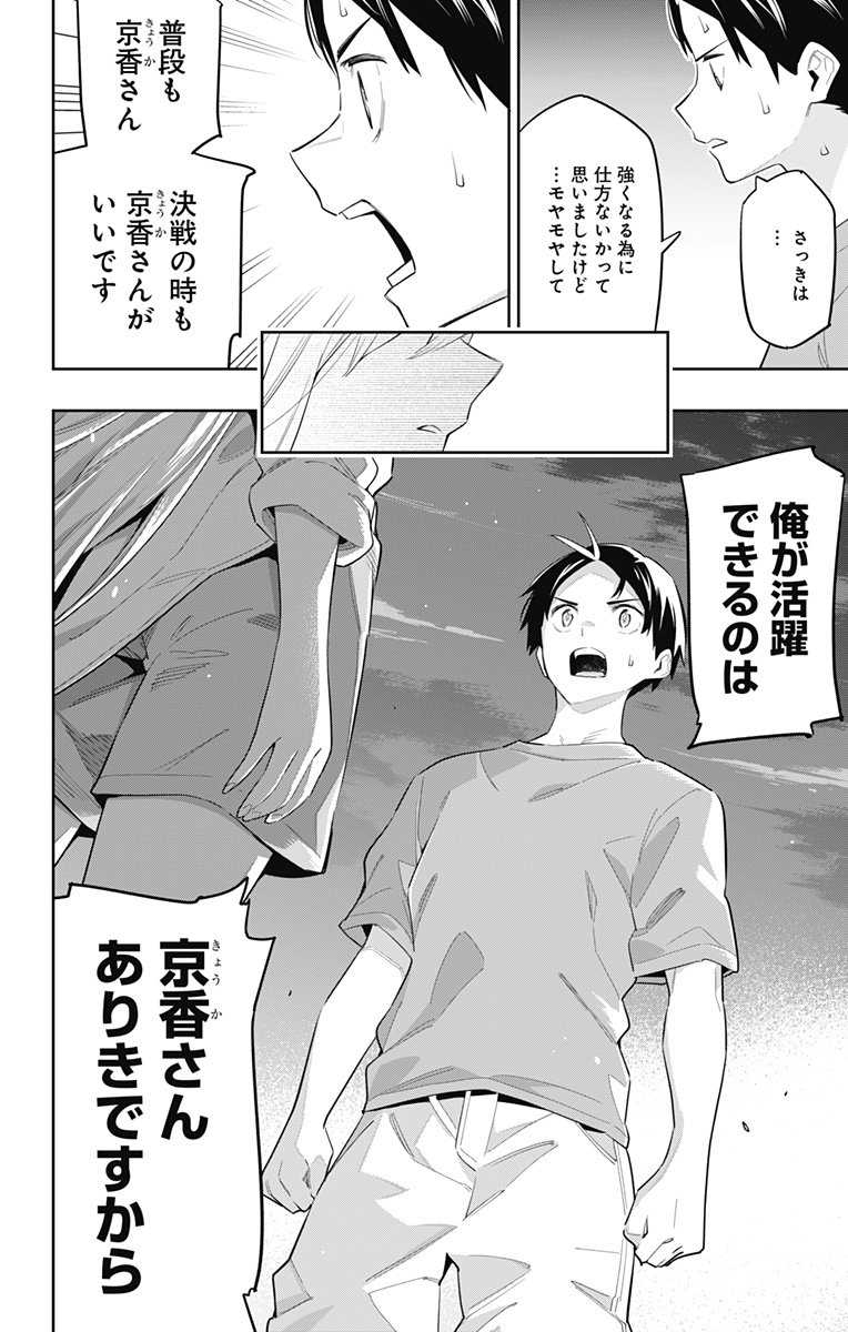 魔都精兵のスレイブ Chap 69 - Next Chap 70