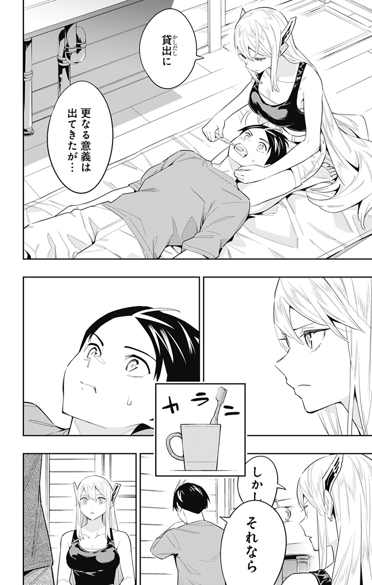 魔都精兵のスレイブ Chap 69 - Next Chap 70