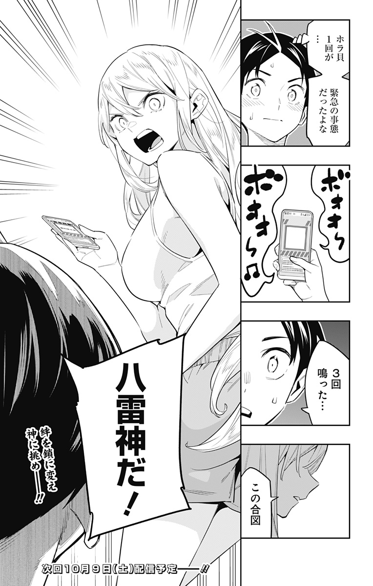 魔都精兵のスレイブ Chap 69 - Next Chap 70