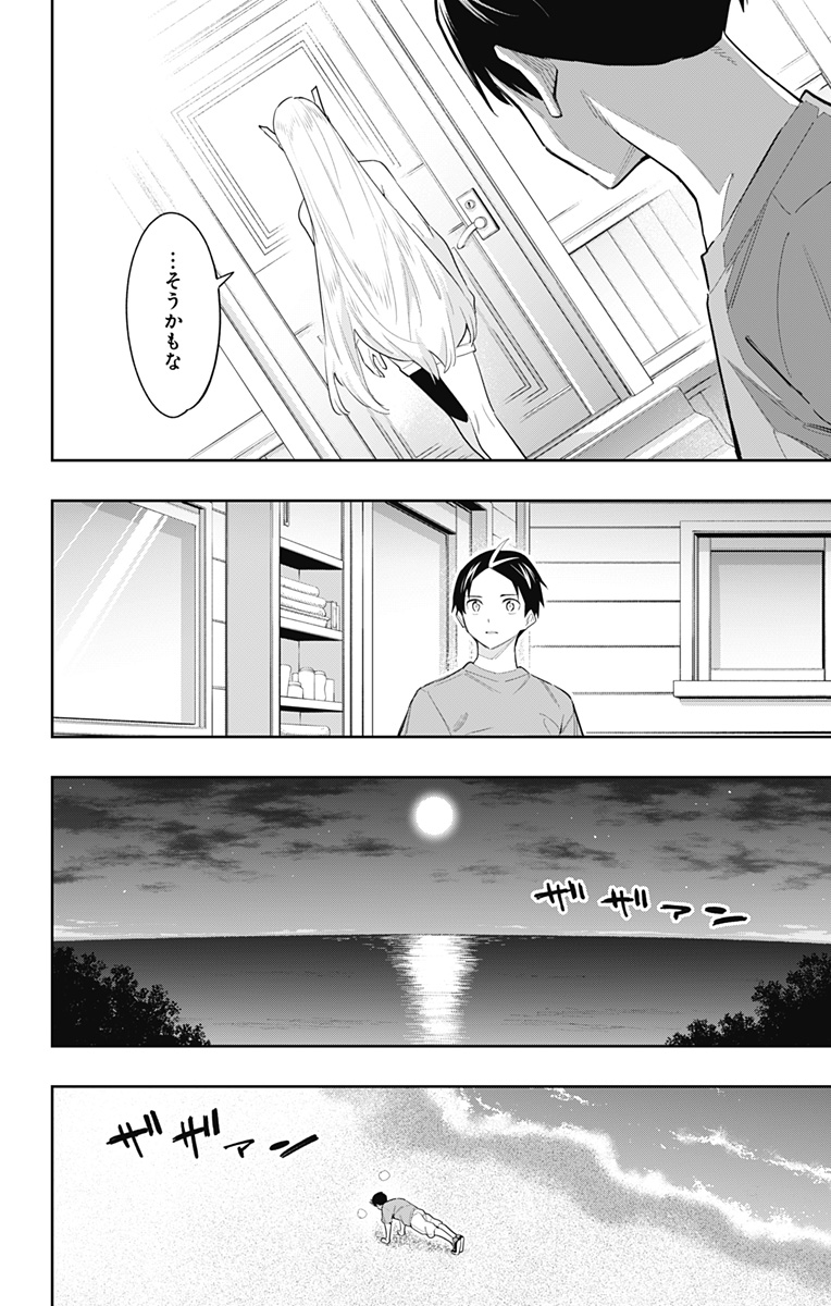 魔都精兵のスレイブ Chap 69 - Next Chap 70