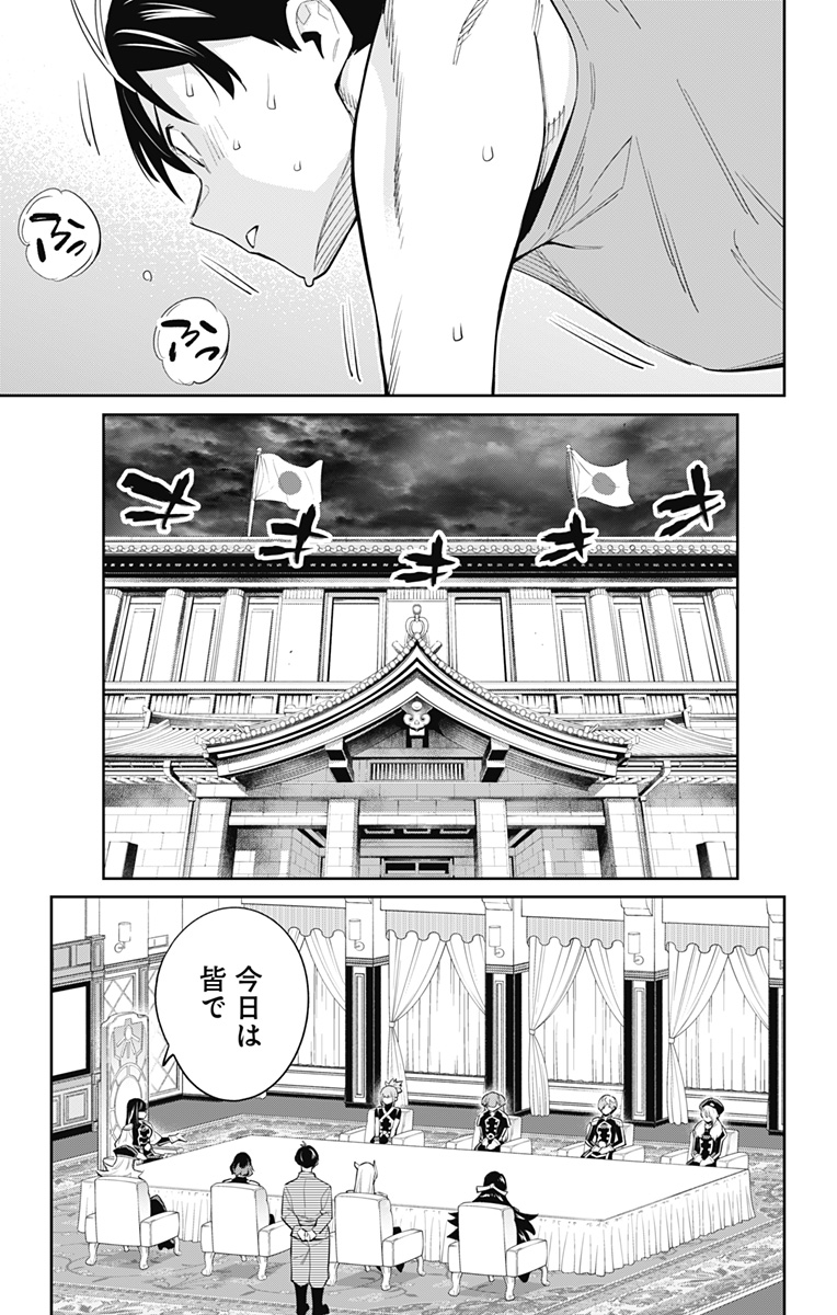 魔都精兵のスレイブ Chap 69 - Next Chap 70