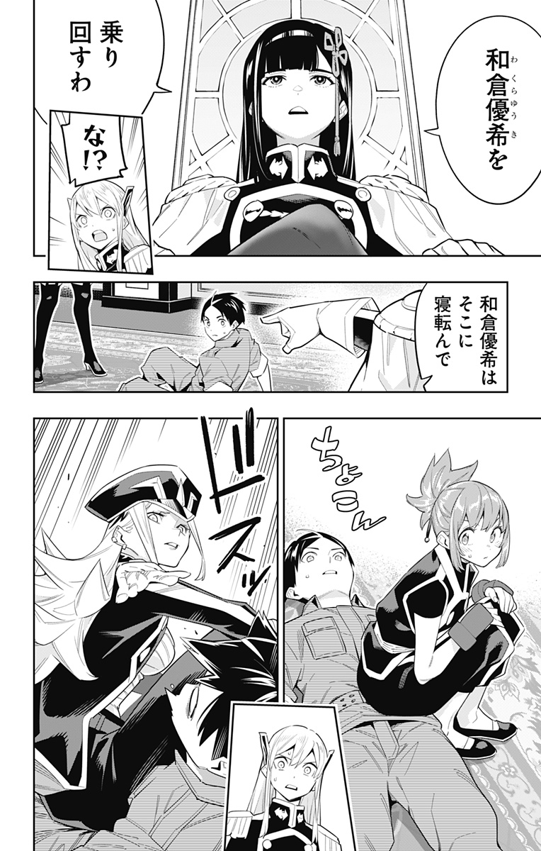 魔都精兵のスレイブ Chap 69 - Next Chap 70