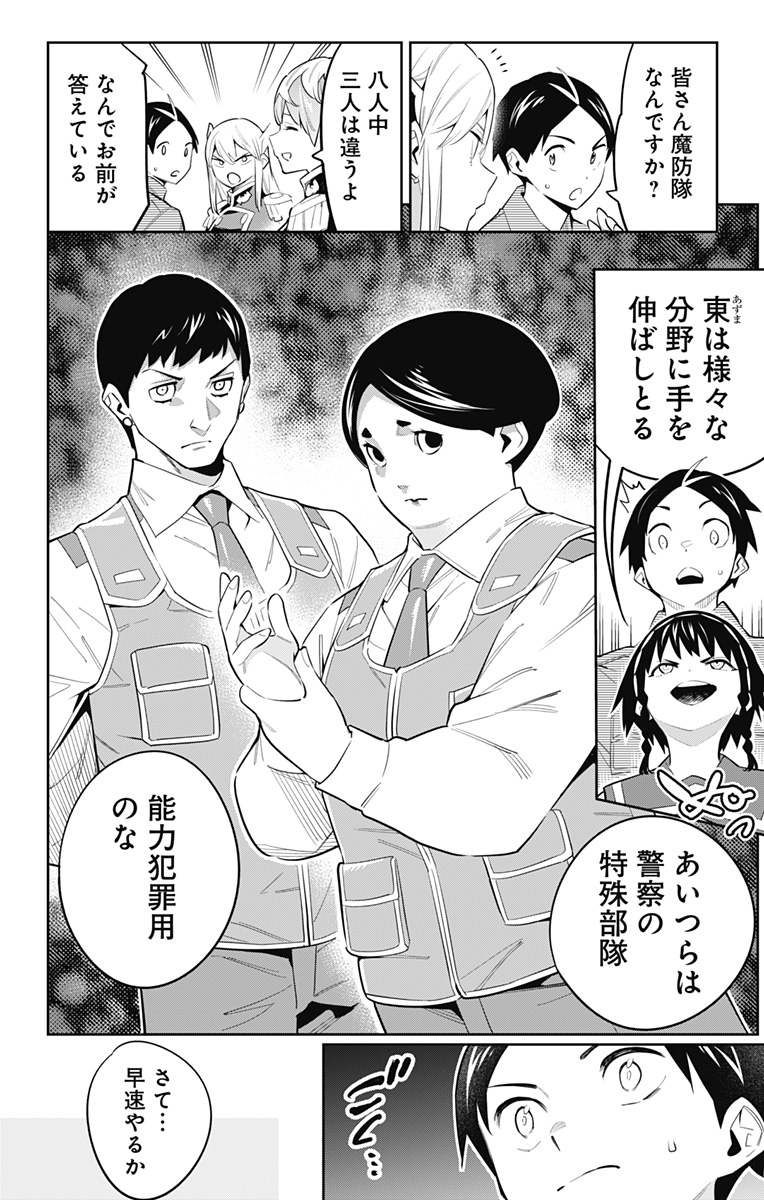 魔都精兵のスレイブ Chap 60 - Next Chap 61