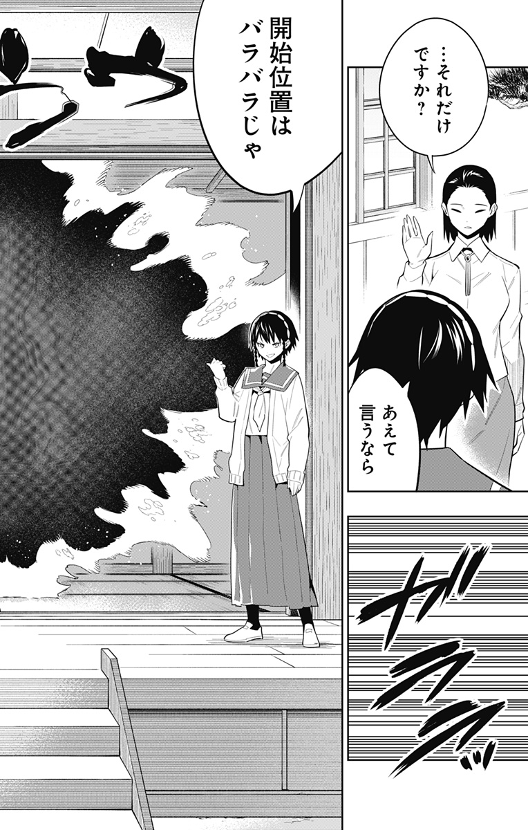 魔都精兵のスレイブ Chap 60 - Next Chap 61