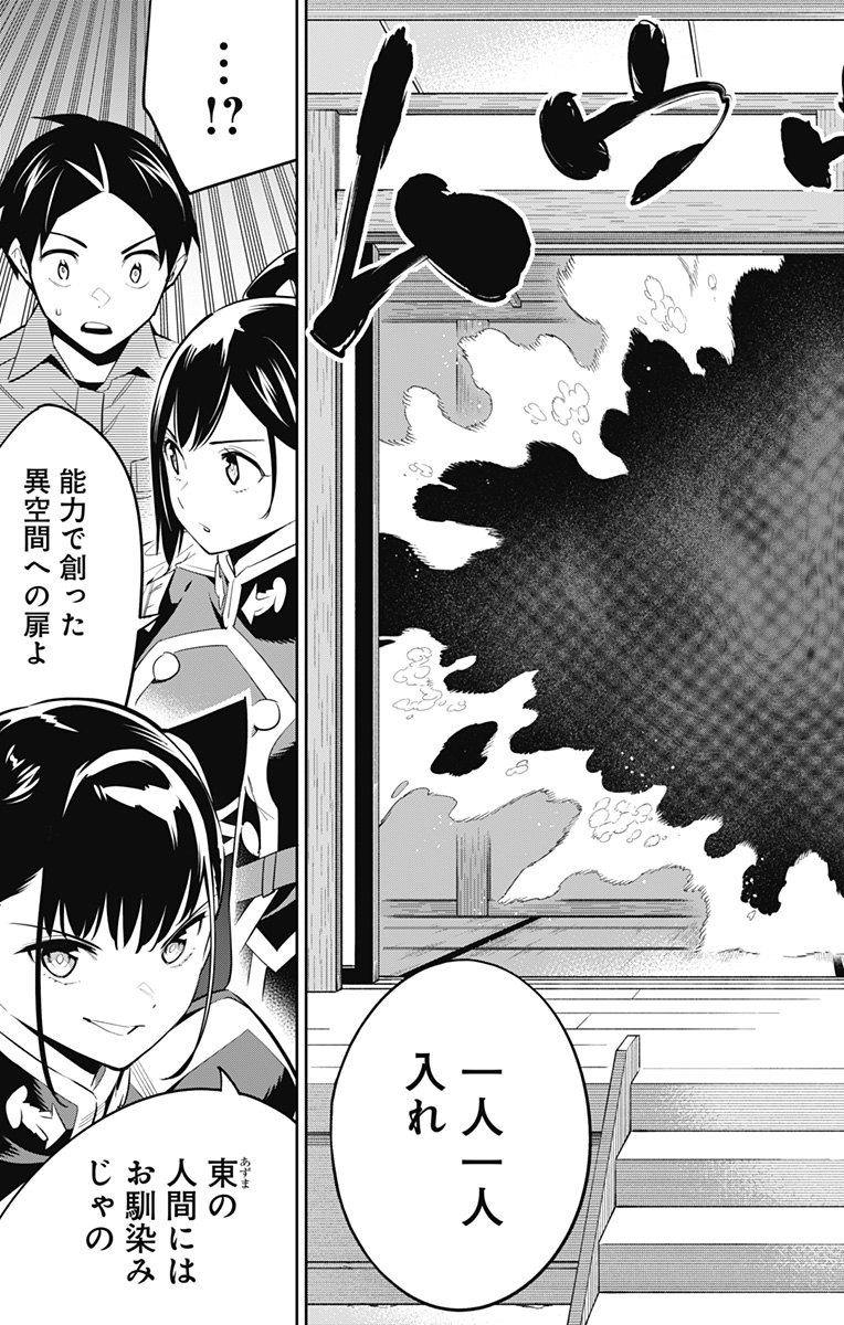 魔都精兵のスレイブ Chap 60 - Next Chap 61