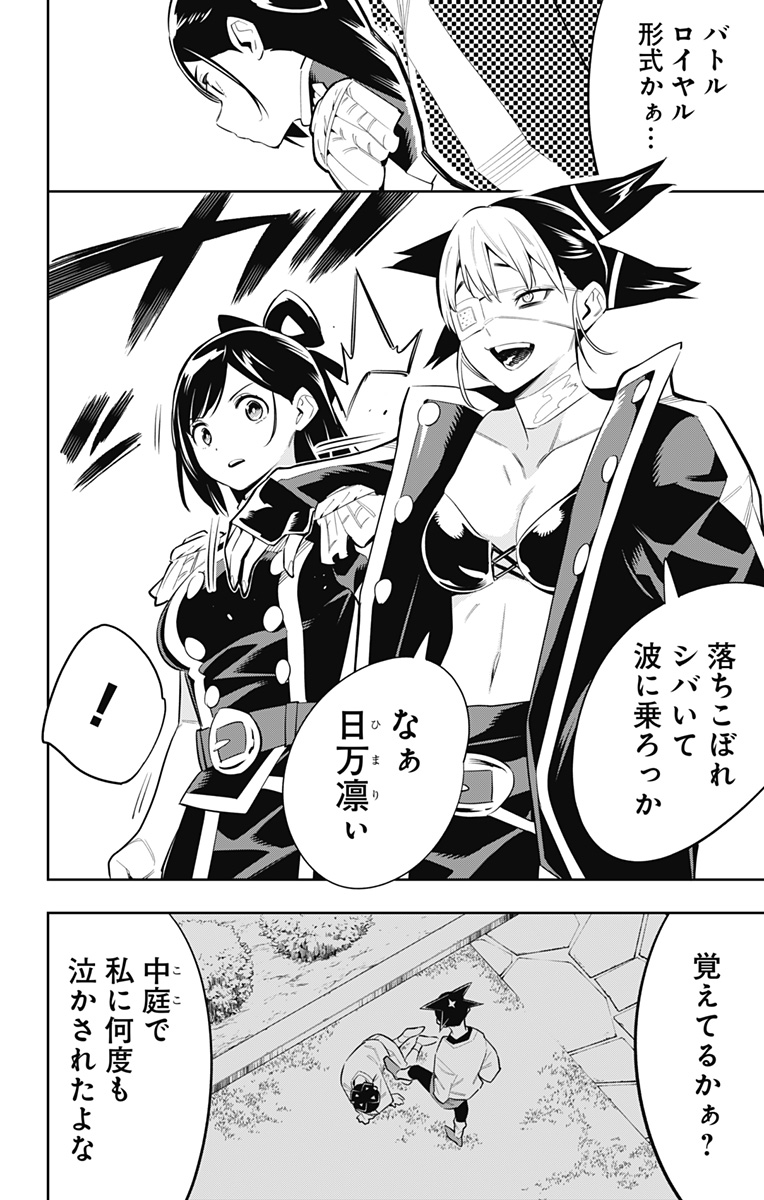 魔都精兵のスレイブ Chap 60 - Next Chap 61