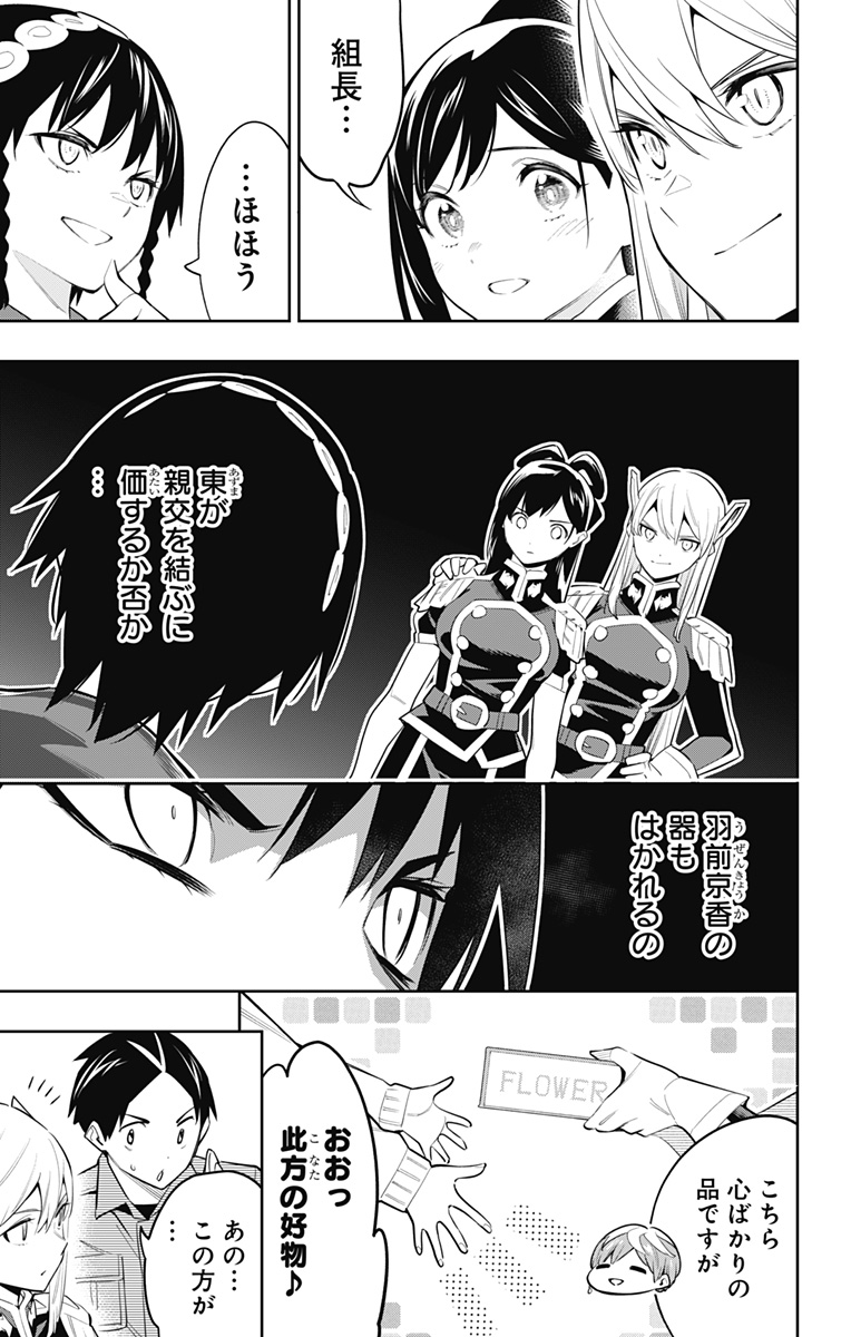 魔都精兵のスレイブ Chap 60 - Next Chap 61