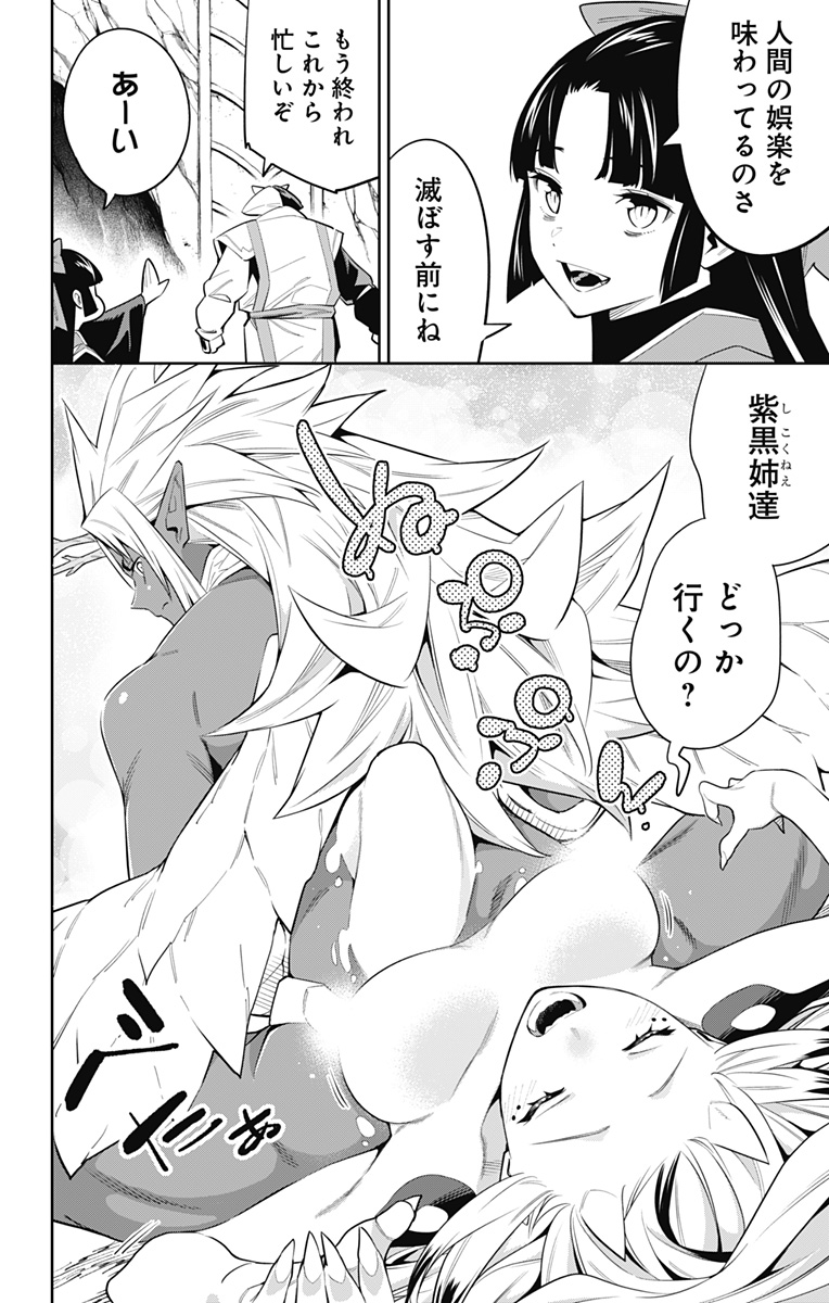 魔都精兵のスレイブ Chap 60 - Next Chap 61