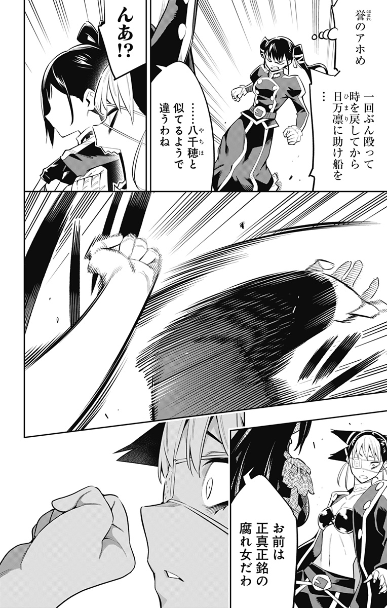 魔都精兵のスレイブ Chap 60 - Next Chap 61