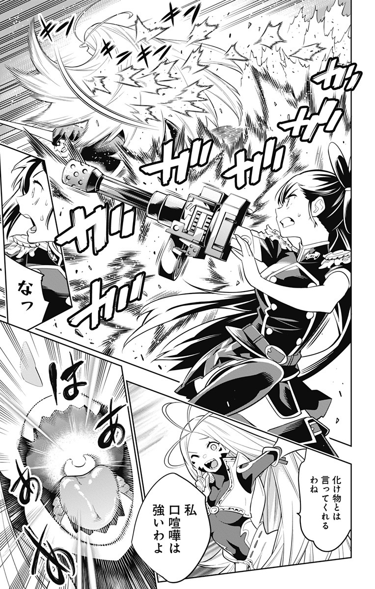 魔都精兵のスレイブ Chap 6 - Next Chap 7