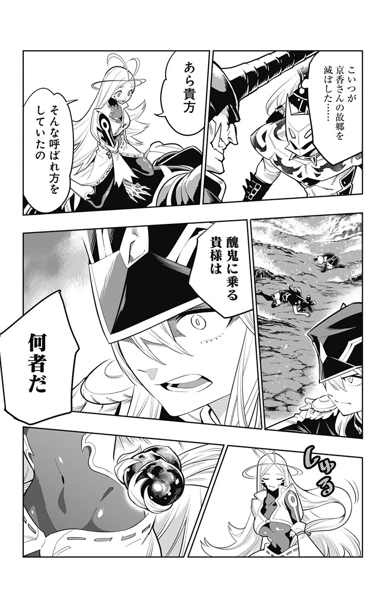 魔都精兵のスレイブ Chap 6 - Next Chap 7