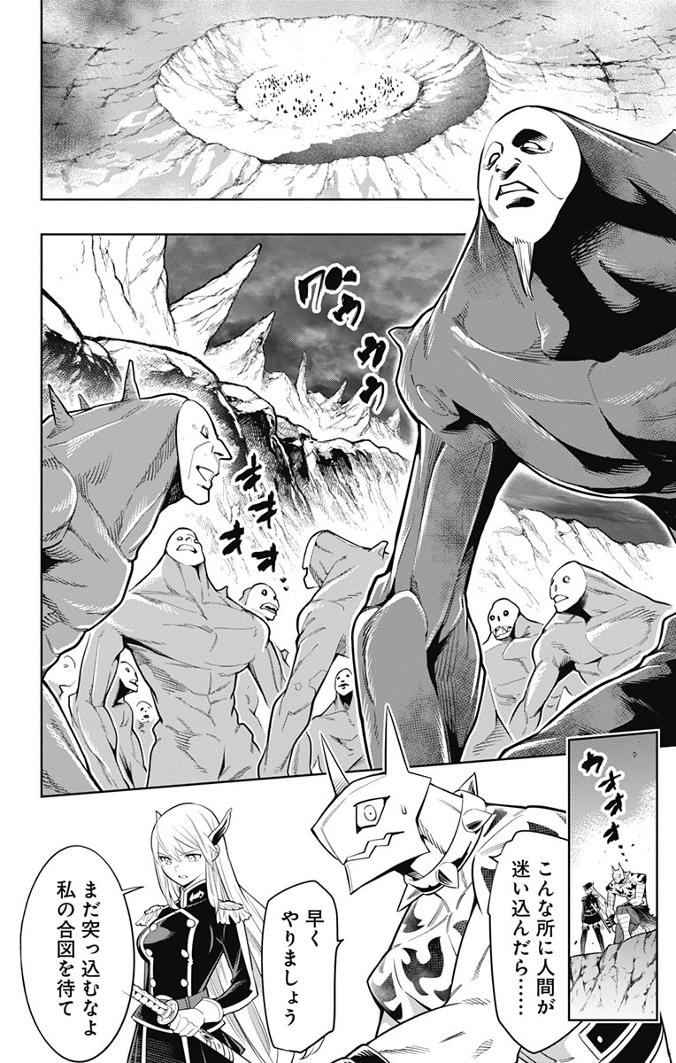 魔都精兵のスレイブ Chap 6 - Next Chap 7