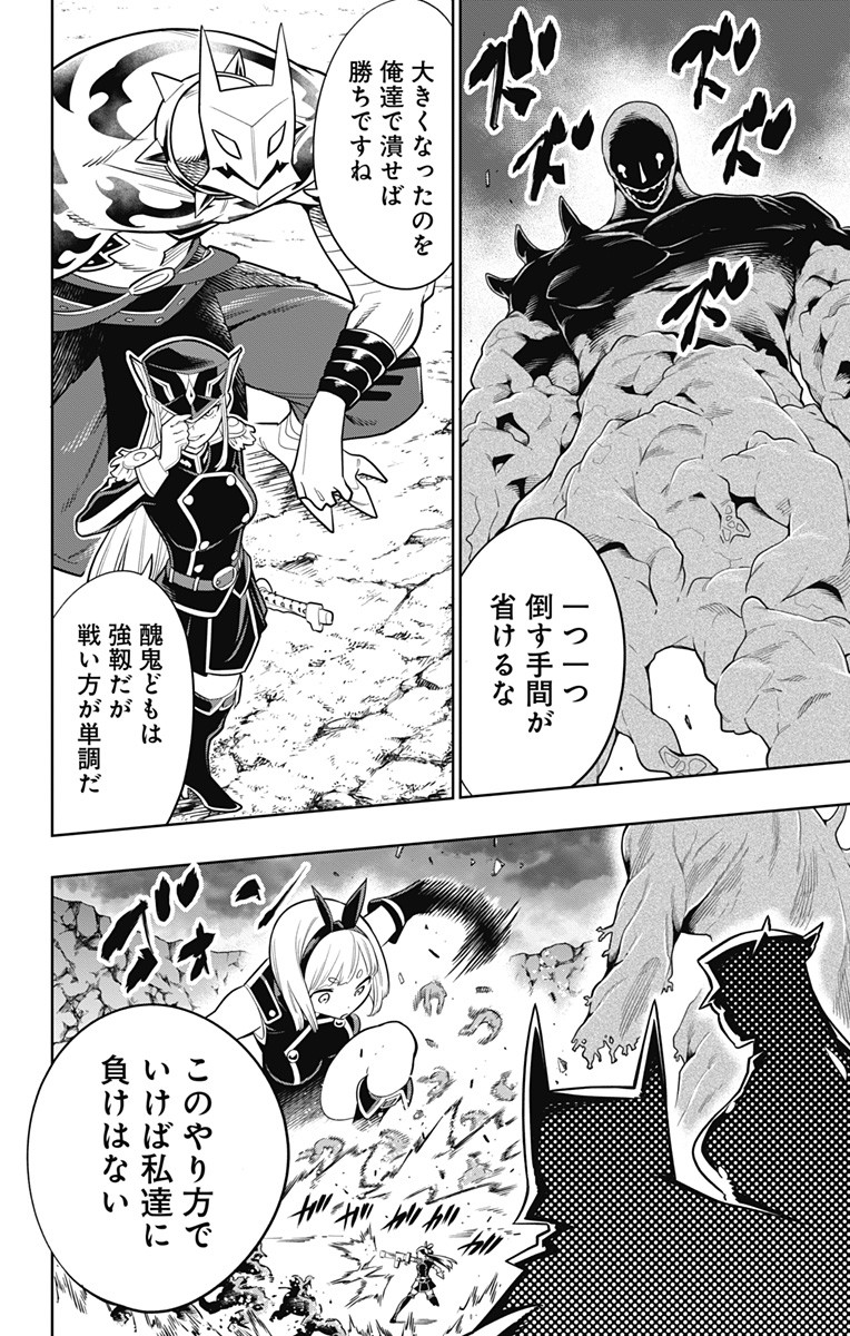 魔都精兵のスレイブ Chap 6 - Next Chap 7