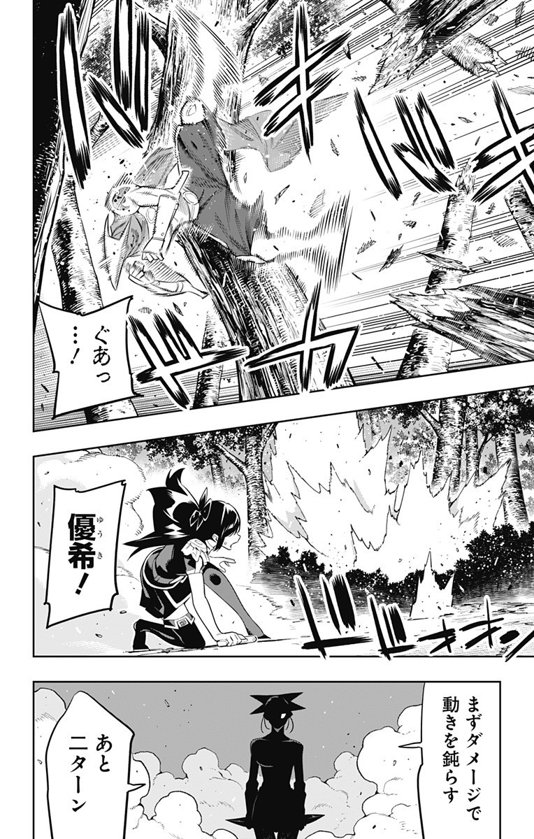 魔都精兵のスレイブ Chap 61 - Next Chap 62