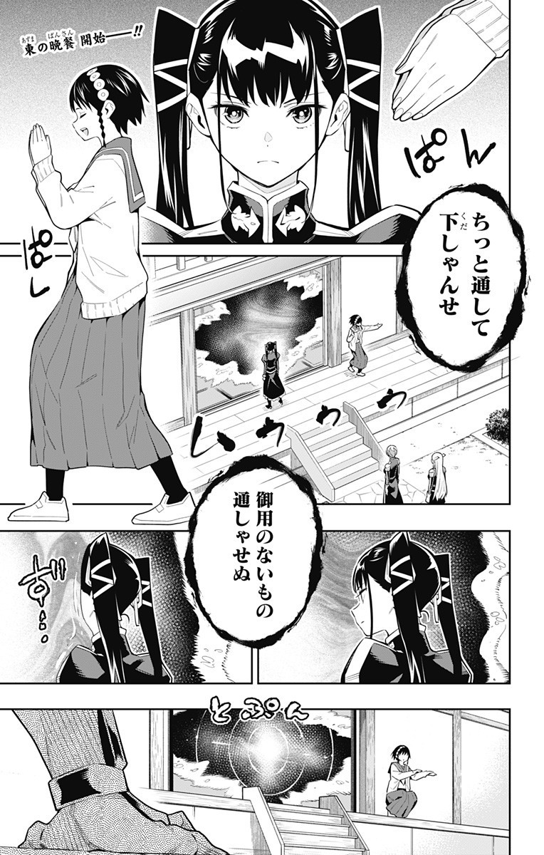 魔都精兵のスレイブ Chap 61 - Next Chap 62