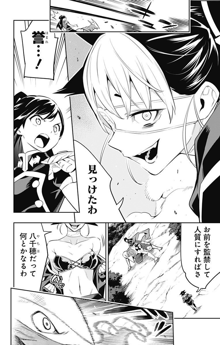 魔都精兵のスレイブ Chap 61 - Next Chap 62