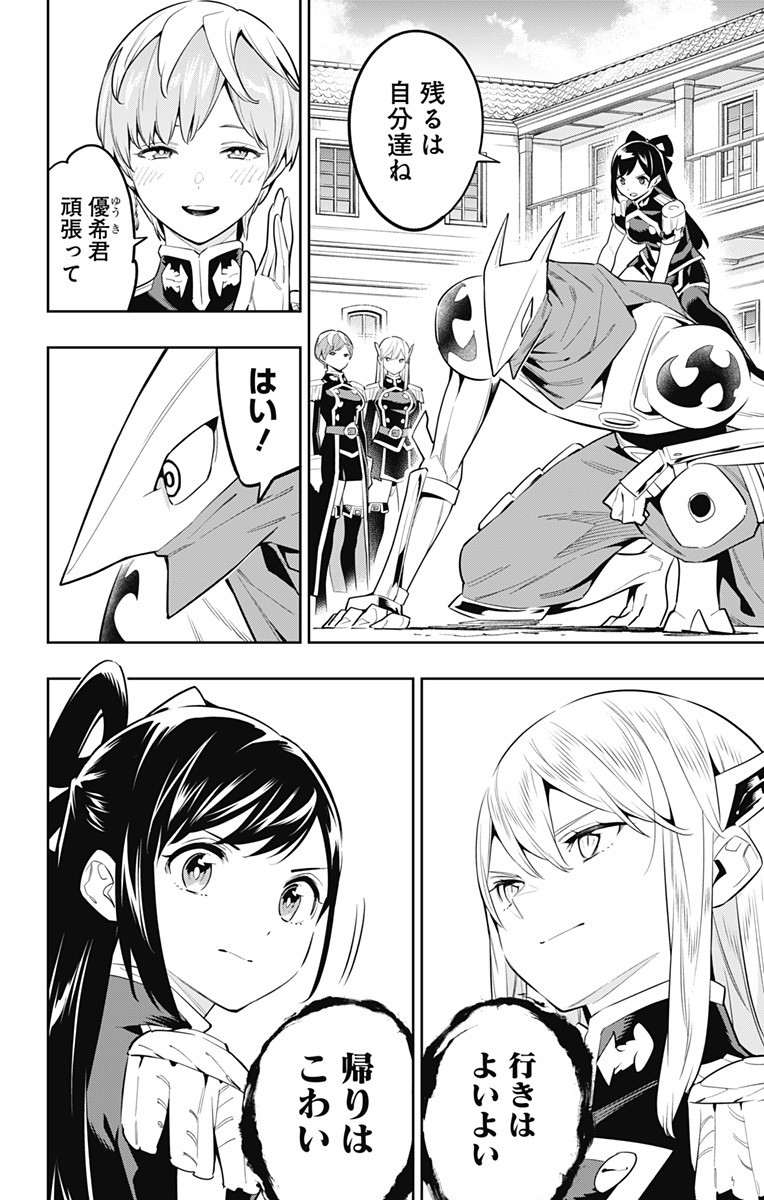 魔都精兵のスレイブ Chap 61 - Next Chap 62