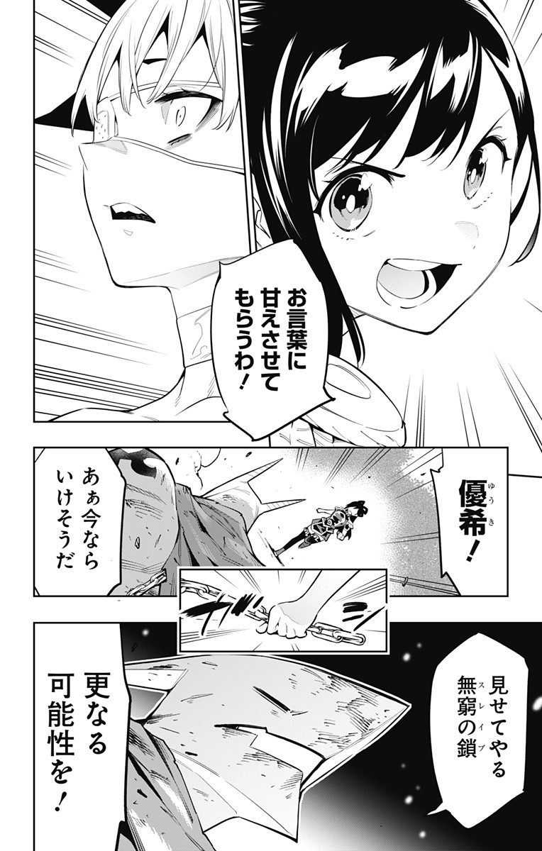 魔都精兵のスレイブ Chap 61 - Next Chap 62
