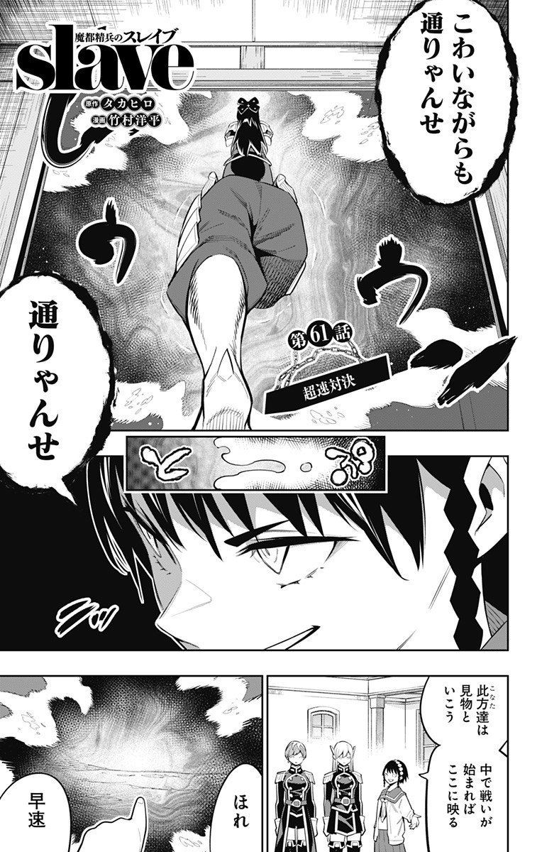 魔都精兵のスレイブ Chap 61 - Next Chap 62