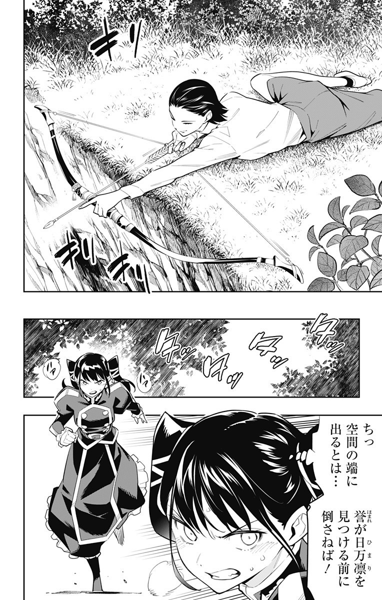 魔都精兵のスレイブ Chap 61 - Next Chap 62