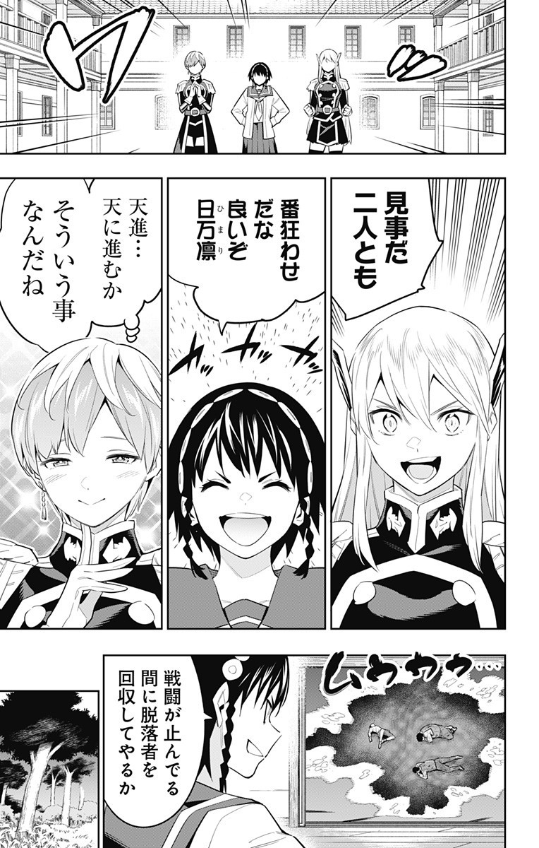 魔都精兵のスレイブ Chap 62 - Next Chap 63