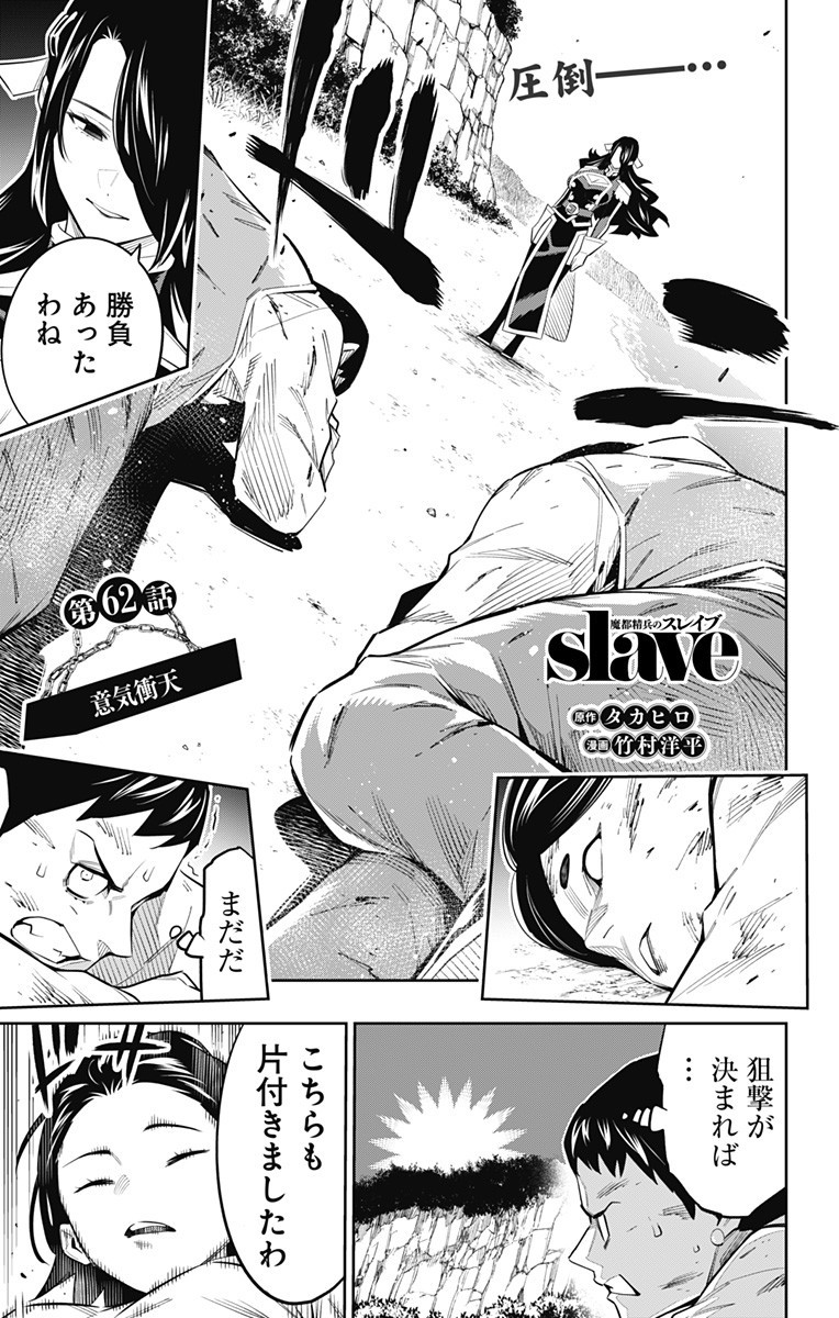 魔都精兵のスレイブ Chap 62 - Next Chap 63