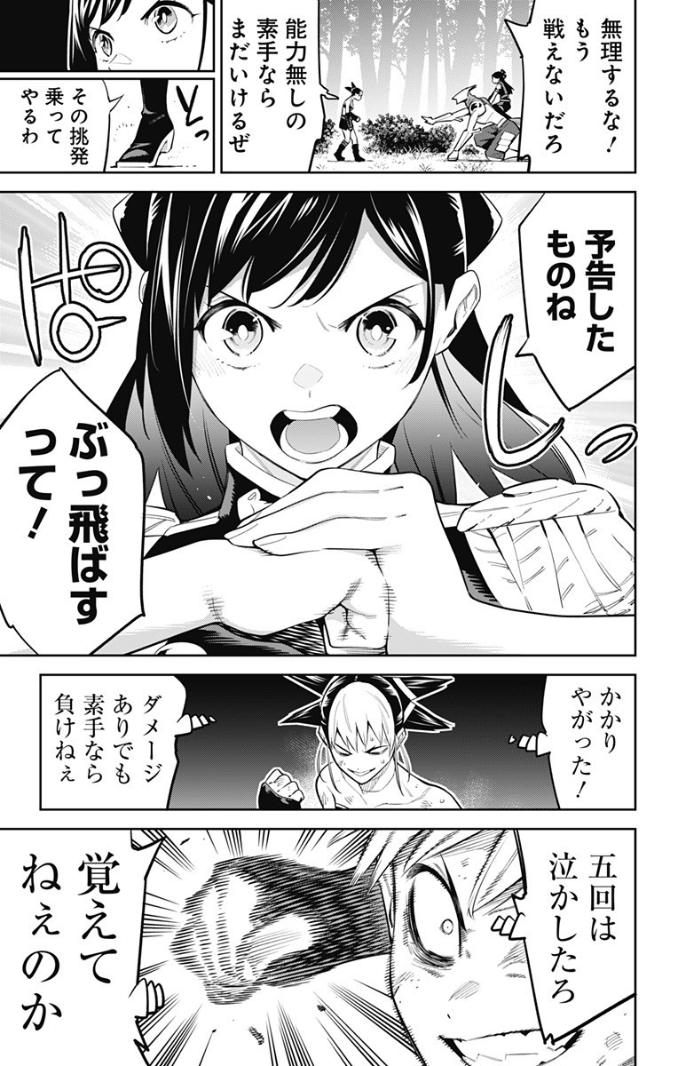 魔都精兵のスレイブ Chap 62 - Next Chap 63