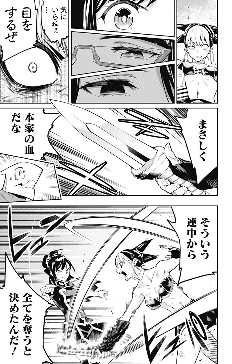 魔都精兵のスレイブ Chap 62 - Next Chap 63