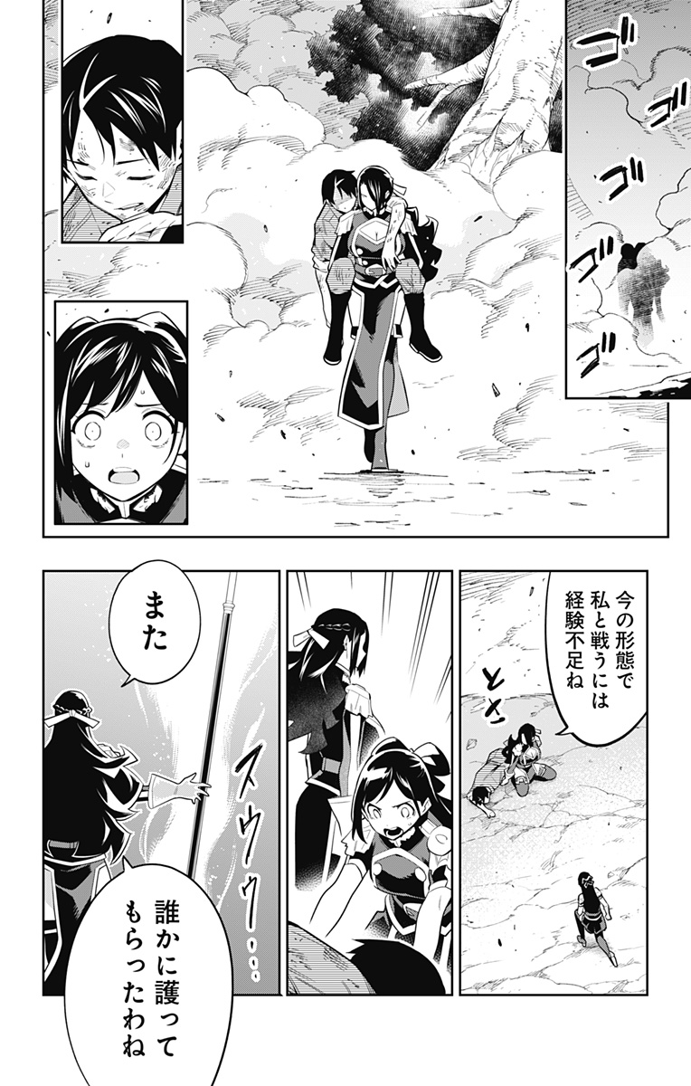 魔都精兵のスレイブ Chap 63 - Next Chap 64