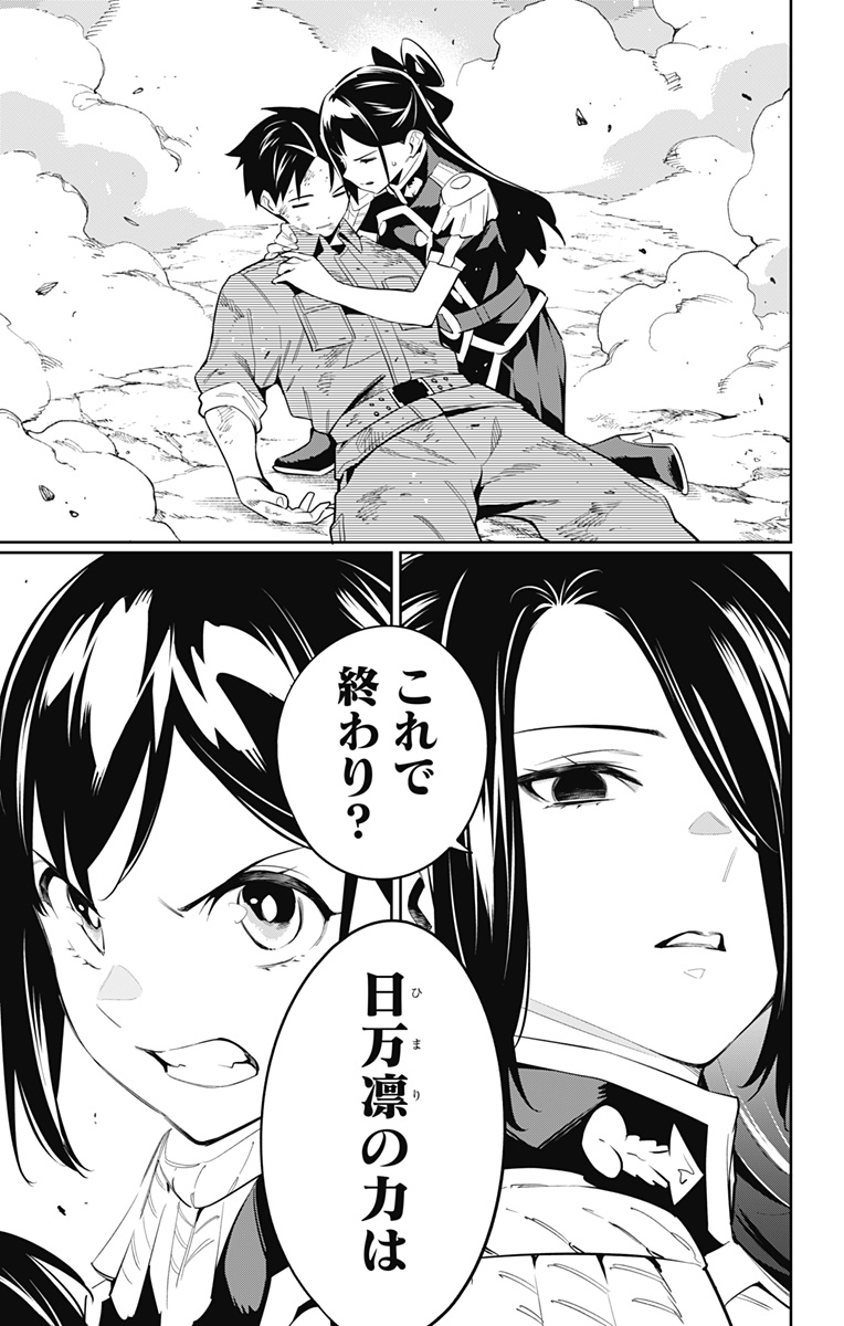 魔都精兵のスレイブ Chap 63 - Next Chap 64