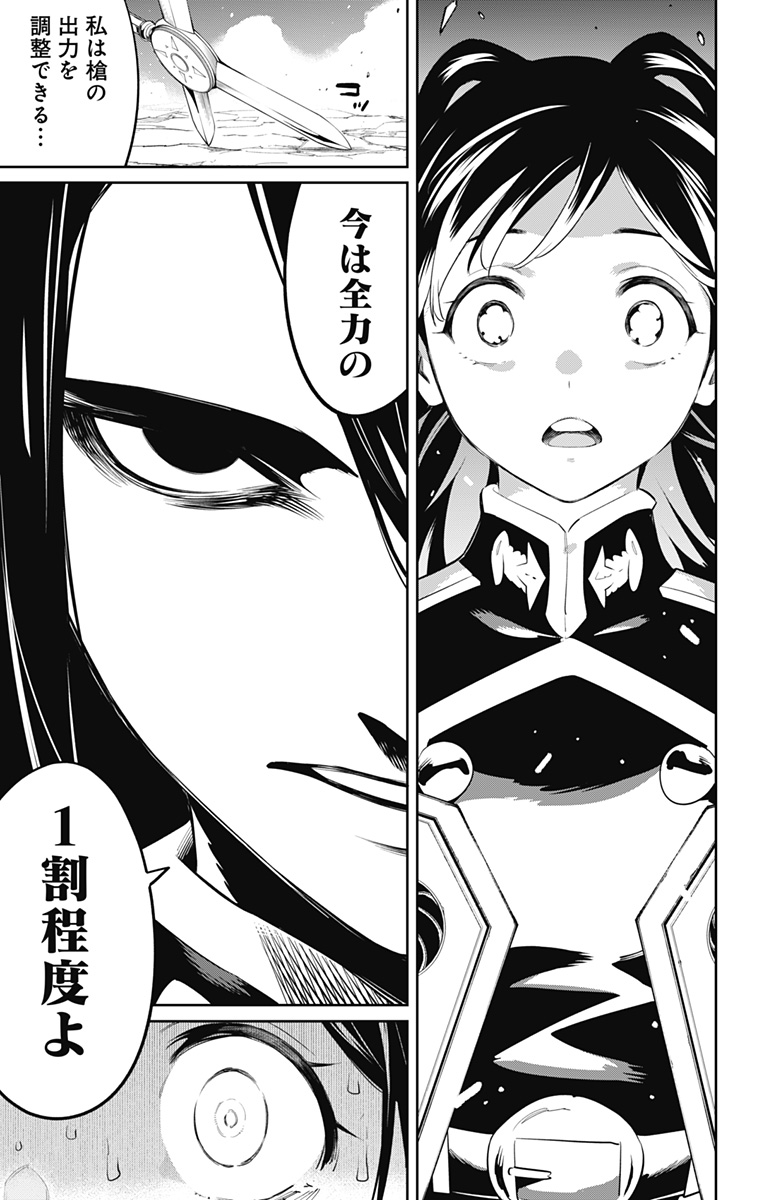 魔都精兵のスレイブ Chap 63 - Next Chap 64